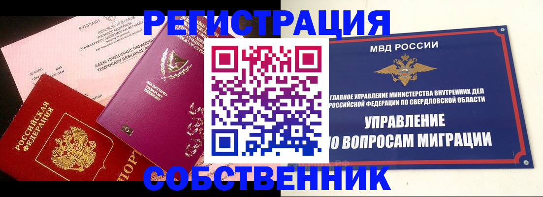 временная регистрация купить в Нижней Салде